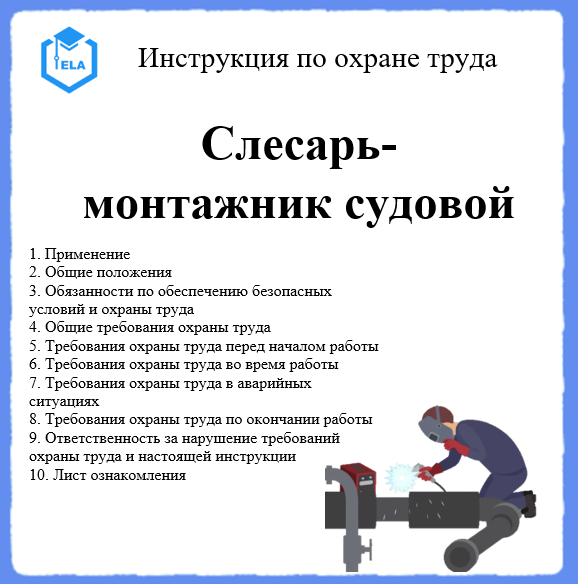 Инструкция по охране труда для сборщика мебели