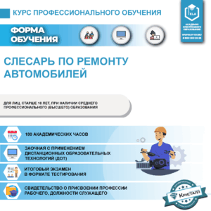 Профессиональное обучение: Слесарь по ремонту автомобилей